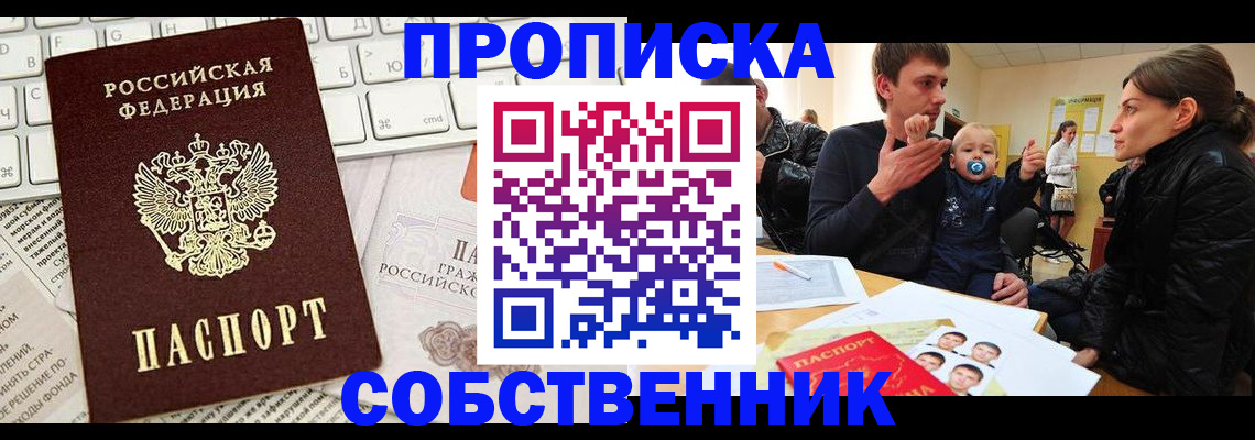 прописка гарантия в Катайске